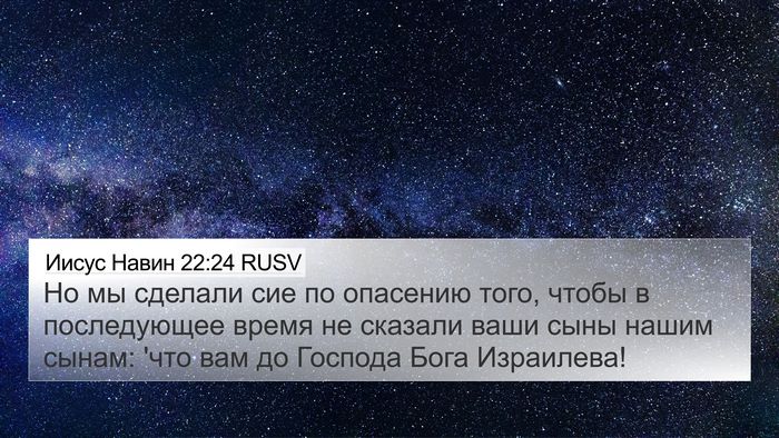 Иисус Навин 22:24 RUSV Bible Verse Image