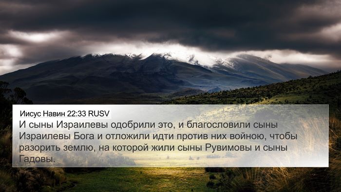 Иисус Навин 22:33 RUSV Bible Verse Image