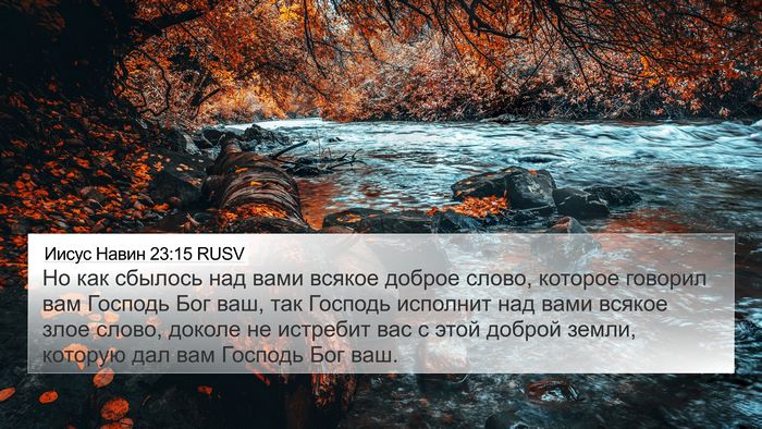 Иисус Навин 23:15 RUSV Bible Verse Image