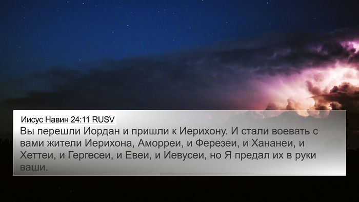 Иисус Навин 24:11 RUSV 4K Wallpaper - Вы перешли Иордан и пришли - 4K Wallpaper Bible Verse