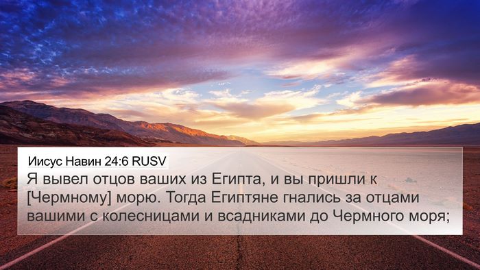 Иисус Навин 24:6 RUSV 4K Wallpaper - Я вывел отцов ваших из - 4K Wallpaper Bible Verse