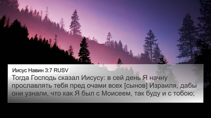 Иисус Навин 3:7 RUSV Bible Verse Image