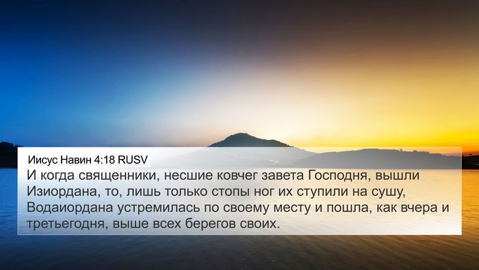 Иисус Навин 4:18 RUSV Bible Verse Image