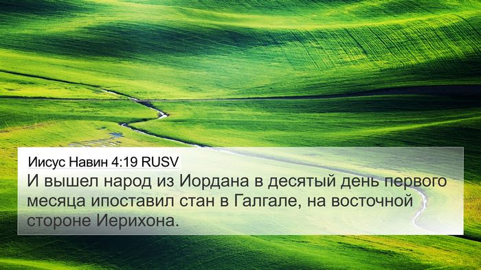 Иисус Навин 4:19 RUSV Bible Verse Image