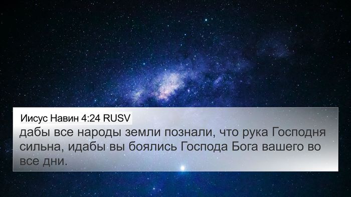 Иисус Навин 4:24 RUSV Bible Verse Image