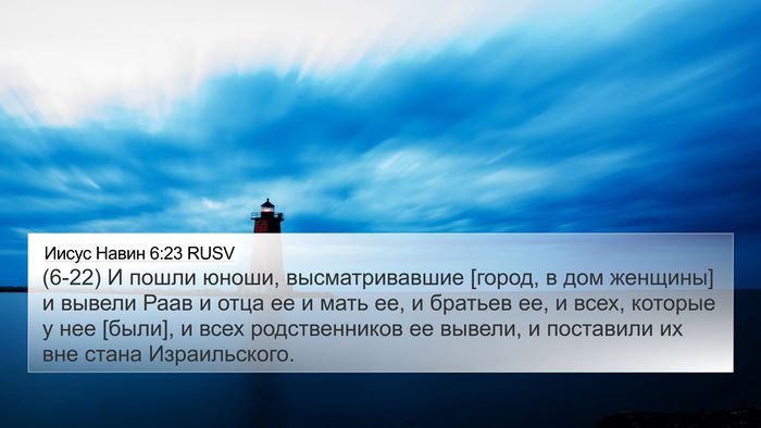 Иисус Навин 6:23 RUSV Bible Verse Image