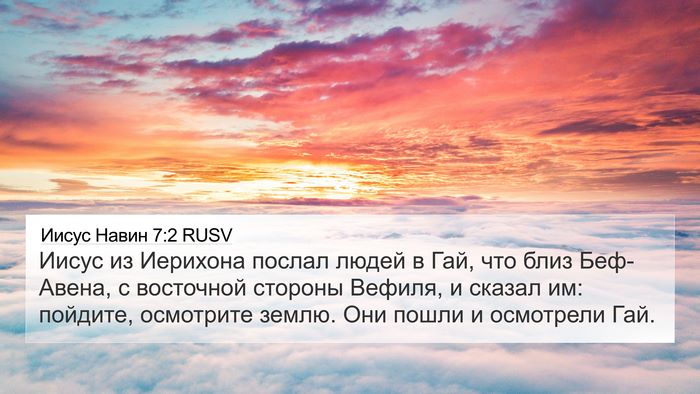 Иисус Навин 7:2 RUSV Bible Verse Image