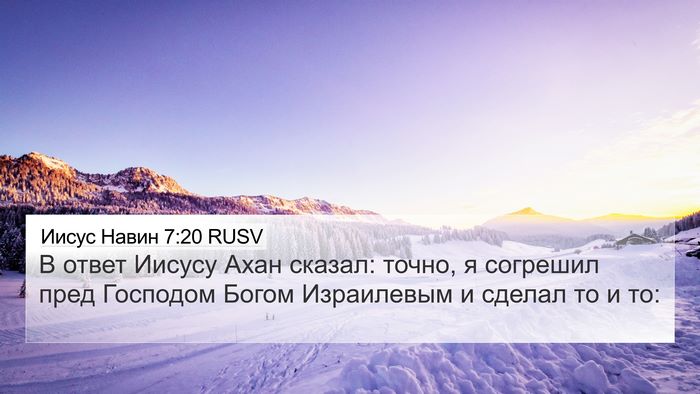 Иисус Навин 7:20 RUSV Bible Verse Image