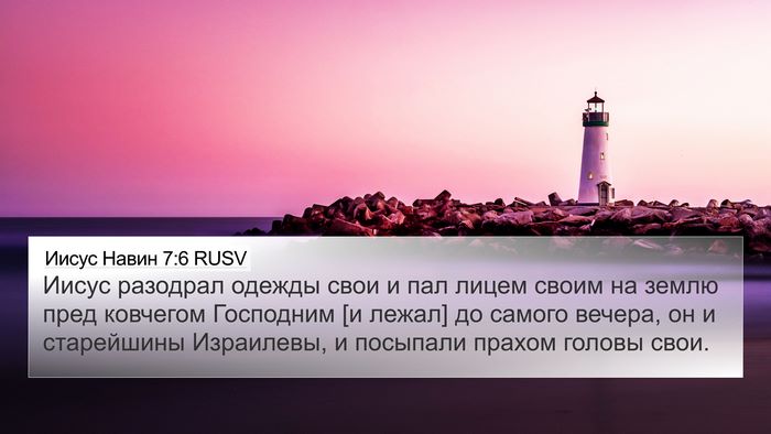Иисус Навин 7:6 RUSV Bible Verse Image