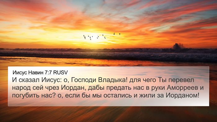 Иисус Навин 7:7 RUSV 4K Wallpaper - И сказал Иисус: о, Господи - 4K Wallpaper Bible Verse