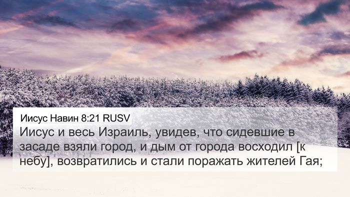 Иисус Навин 8:21 RUSV Bible Verse Image