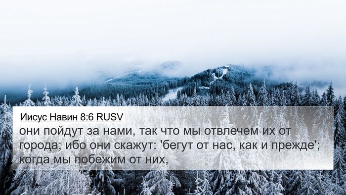 Иисус Навин 8:6 RUSV Bible Verse Image