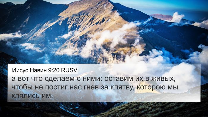 Иисус Навин 9:20 RUSV Bible Verse Image
