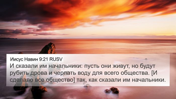 Иисус Навин 9:21 RUSV Bible Verse Image