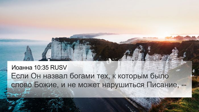 Иоанна 10:35 RUSV Bible Verse Image