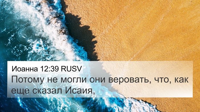 Иоанна 12:39 RUSV Bible Verse Image
