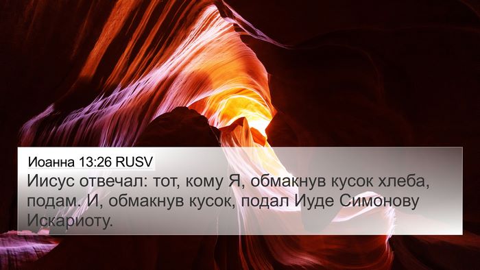 Иоанна 13:26 RUSV Bible Verse Image
