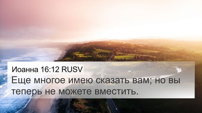 Иоанна 16:12 RUSV Bible Verse Image