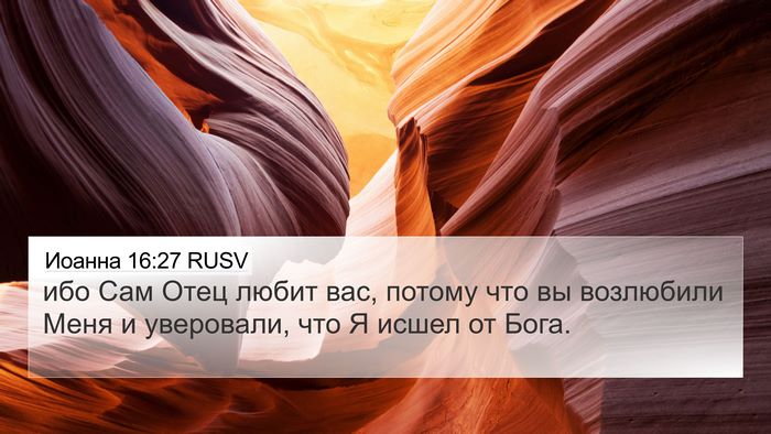 Иоанна 16:27 RUSV Bible Verse Image