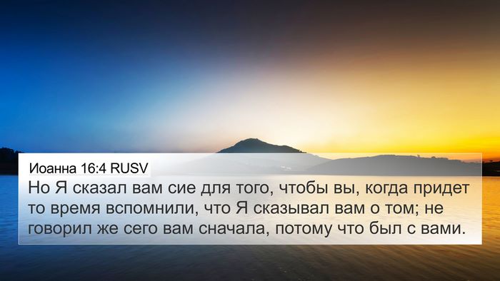 Иоанна 16:4 RUSV Bible Verse Image