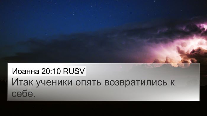 Иоанна 20:10 RUSV 4K Wallpaper - Итак ученики опять - 4K Wallpaper Bible Verse