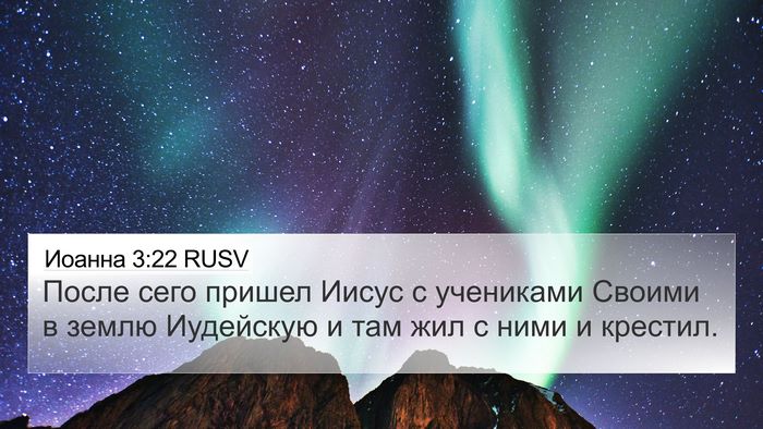 Иоанна 3:22 RUSV Bible Verse Image