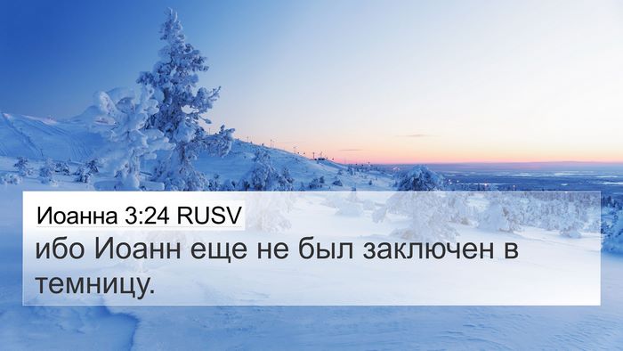 Иоанна 3:24 RUSV Bible Verse Image