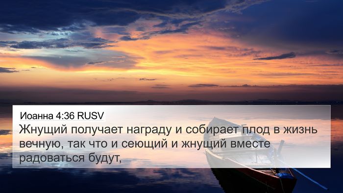 Иоанна 4:36 RUSV Bible Verse Image