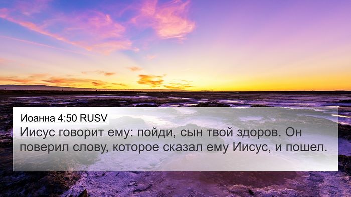 Иоанна 4:50 RUSV Bible Verse Image