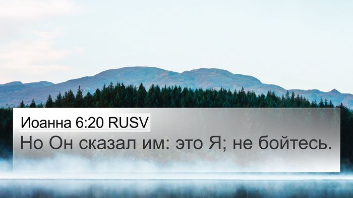 Иоанна 6:20 RUSV Bible Verse Image