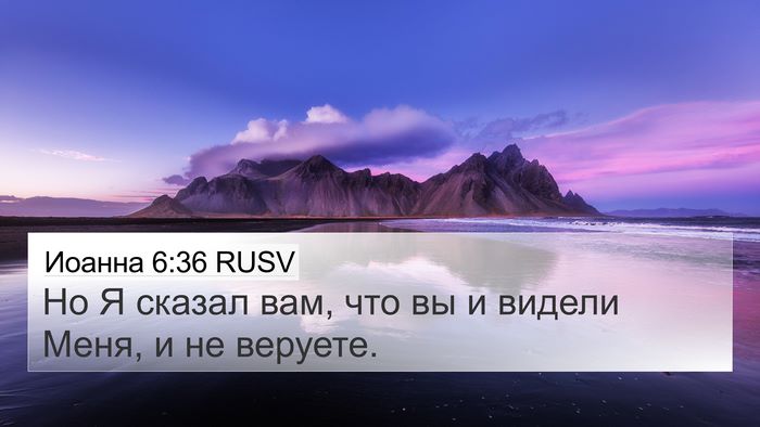 Иоанна 6:36 RUSV Bible Verse Image