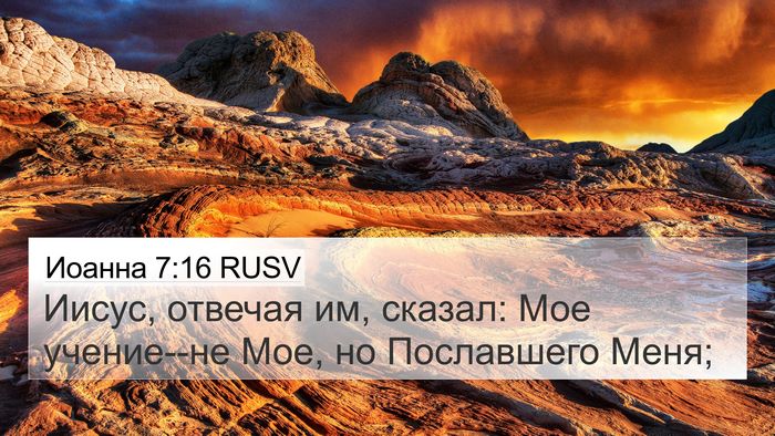 Иоанна 7:16 RUSV Bible Verse Image