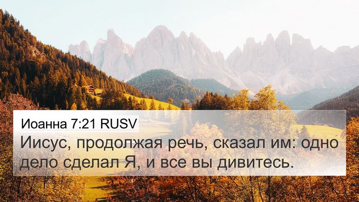 Иоанна 7:21 RUSV Bible Verse Image