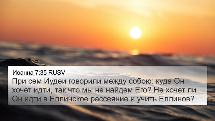 Иоанна 7:35 RUSV Bible Verse Image