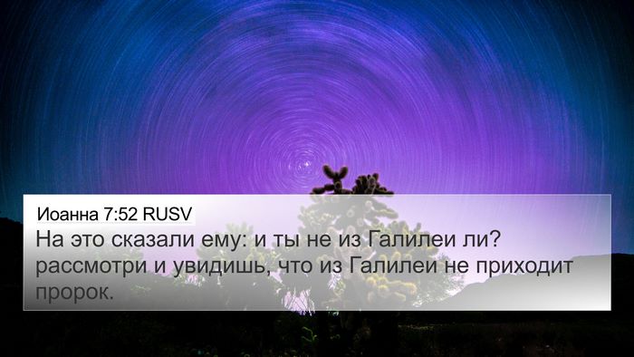 Иоанна 7:52 RUSV Bible Verse Image