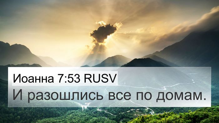 Иоанна 7:53 RUSV Bible Verse Image
