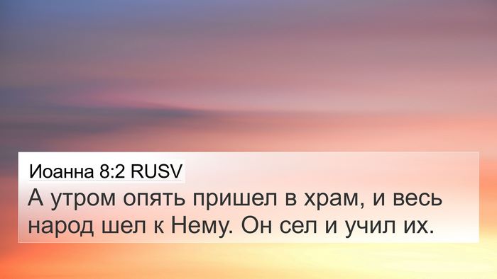 Иоанна 8:2 RUSV Bible Verse Image