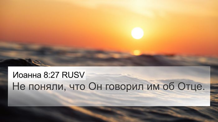 Иоанна 8:27 RUSV Bible Verse Image
