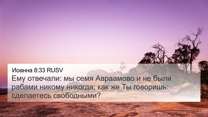 Иоанна 8:33 RUSV Bible Verse Image