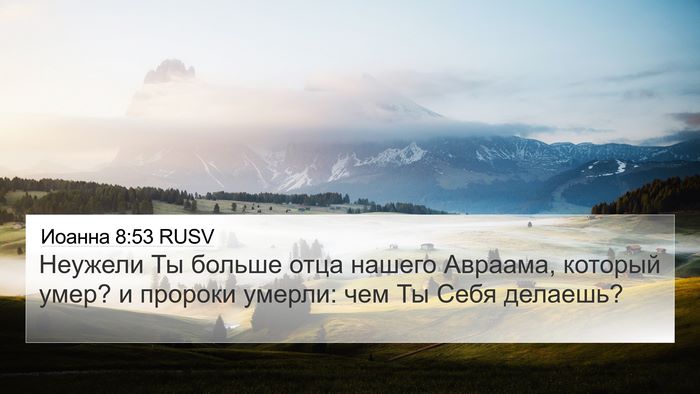Иоанна 8:53 RUSV Bible Verse Image