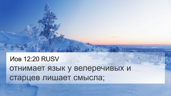 Иов 12:20 RUSV Bible Verse Image