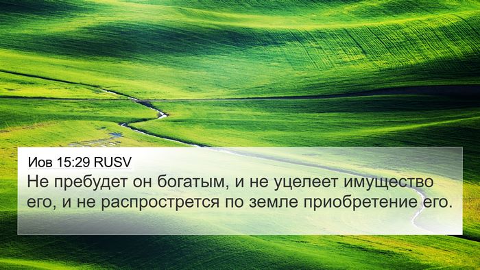Иов 15:29 RUSV Bible Verse Image