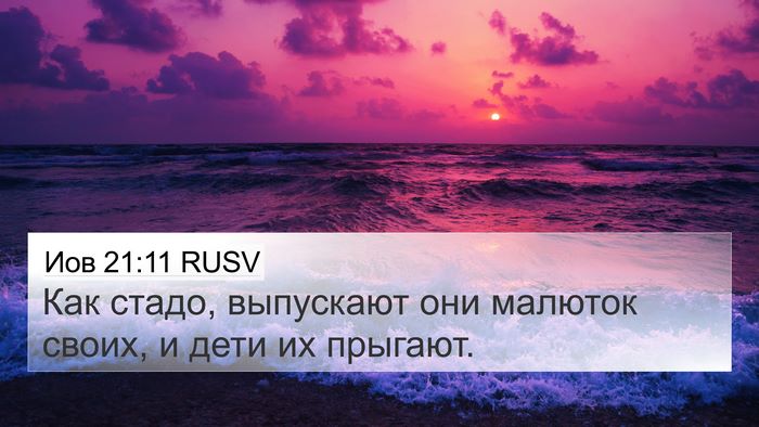 Иов 21:11 RUSV Bible Verse Image