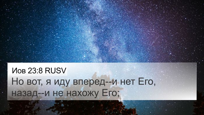 Иов 23:8 RUSV 4K Wallpaper - Но вот, я иду вперед--и нет - 4K Wallpaper Bible Verse
