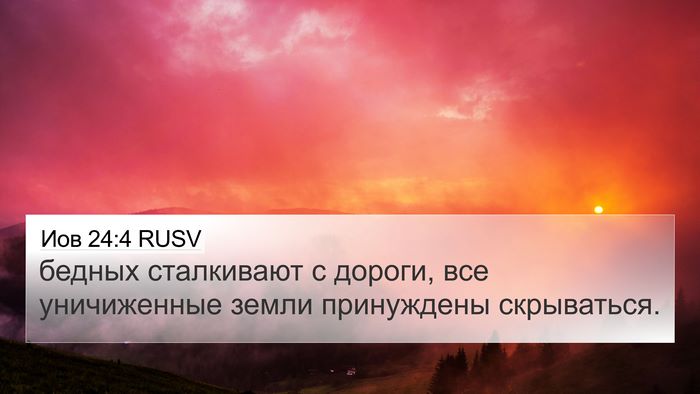 Иов 24:4 RUSV 4K Wallpaper - бедных сталкивают с - 4K Wallpaper Bible Verse