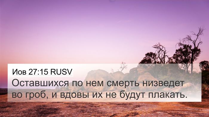 Иов 27:15 RUSV Bible Verse Image