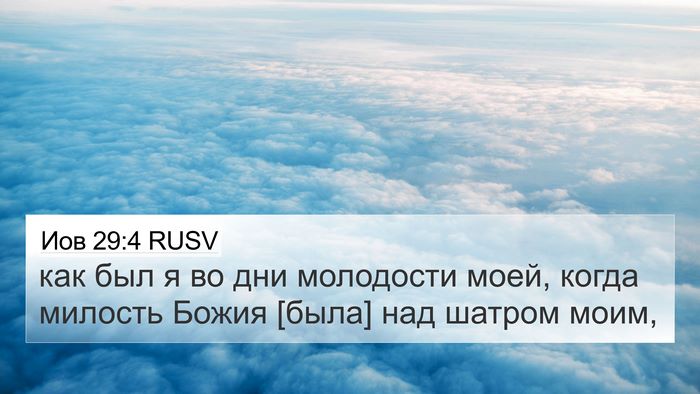 Иов 29:4 RUSV Bible Verse Image