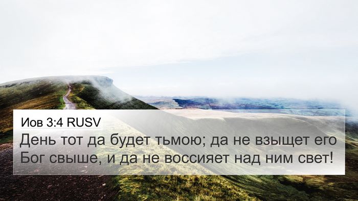 Иов 3:4 RUSV 4K Wallpaper - День тот да будет тьмою; да - 4K Wallpaper Bible Verse