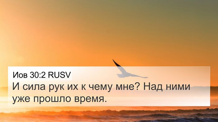 Иов 30:2 RUSV 4K Wallpaper - И сила рук их к чему мне? - 4K Wallpaper Bible Verse