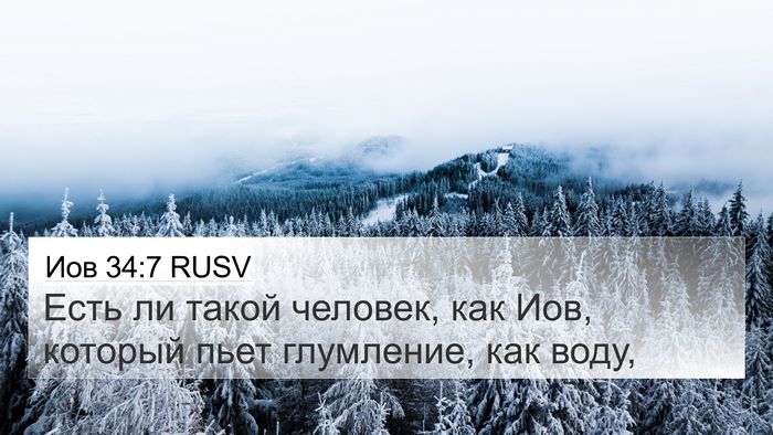 Иов 34:7 RUSV Bible Verse Image